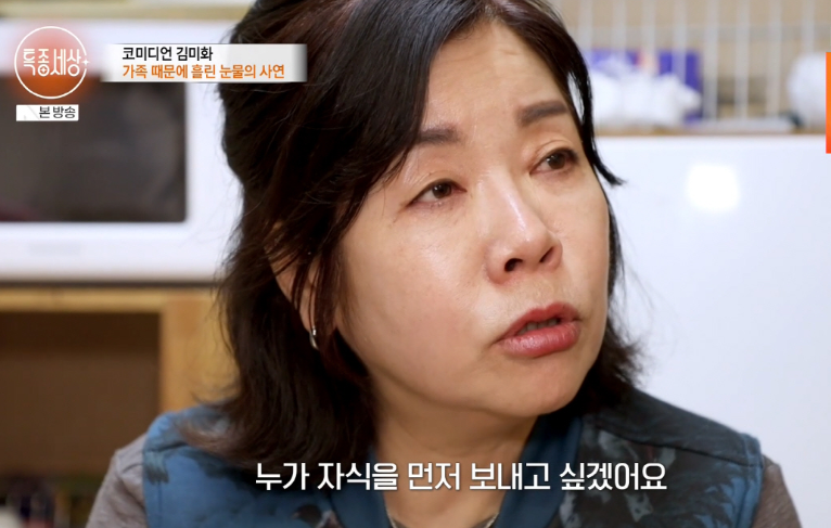 김미화 발달장애 아들 눈물 특종세상 윤승호 재혼 과거 이혼 가족 프로필 인스타 & 프로필