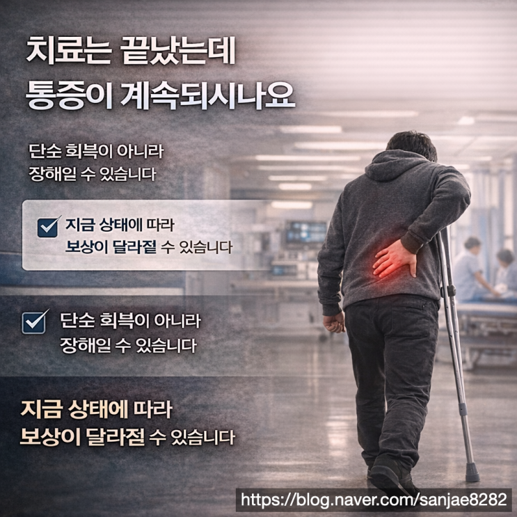  산재 후유 장해 보상 신청 안 하면 못 받습니다 지금 확인하세요