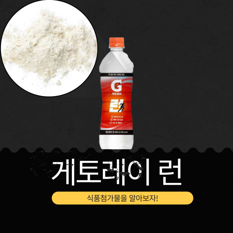  CU · GS25 · 세븐일레븐 · 이마트24 신상 2,200원 [Gatorade Run 게토레이 런] 미국 Stokely-Van Camp 사 기술 제휴