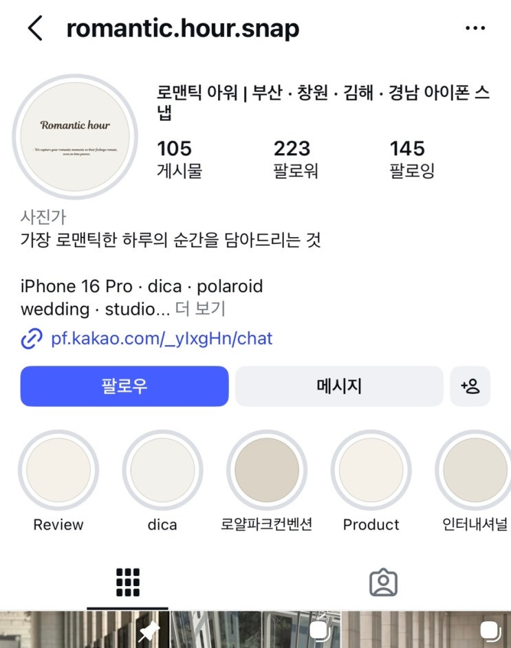  창원 부산 아이폰스냅 로아스 로맨틱아워 내돈내산 계약 후기