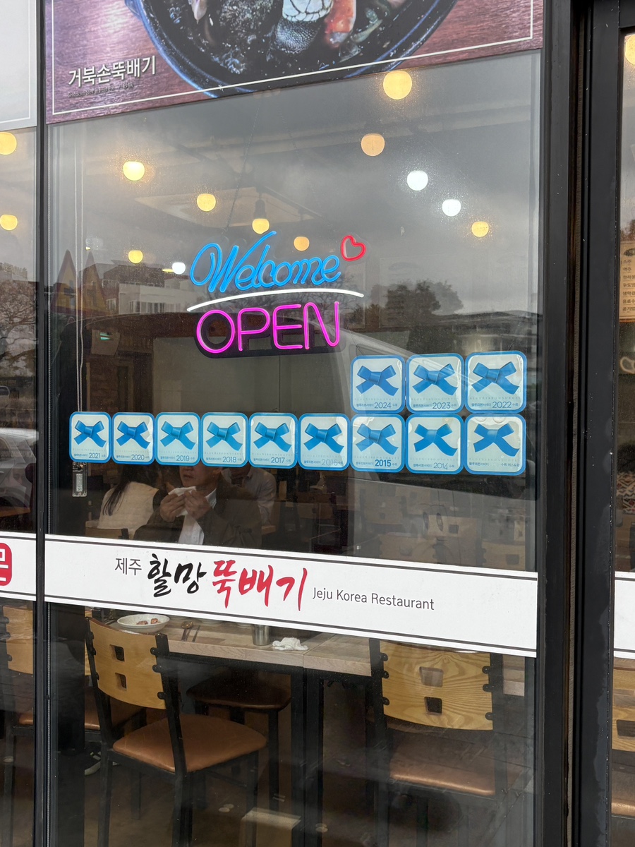 제주할망뚝배기 사진 4