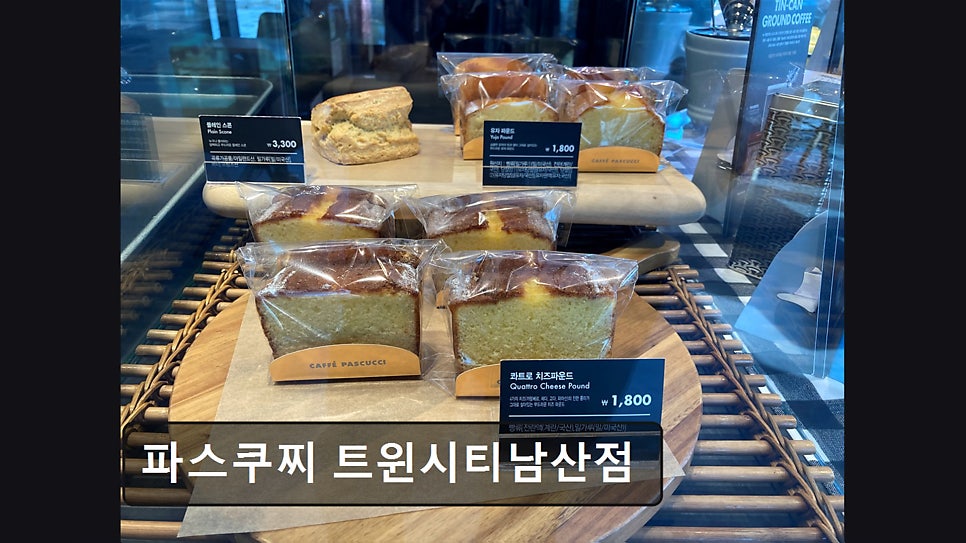 파스쿠찌 트윈시티남산점 사진 6