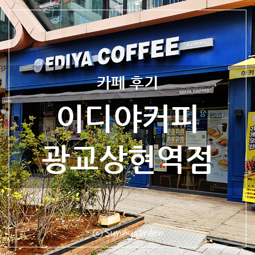 이디야커피 용인백암점 사진 1
