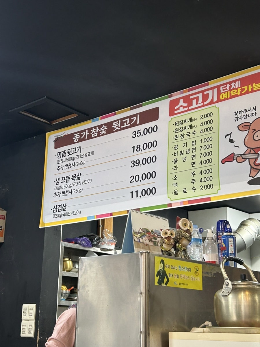 종가참숯뒷고기 사진 4