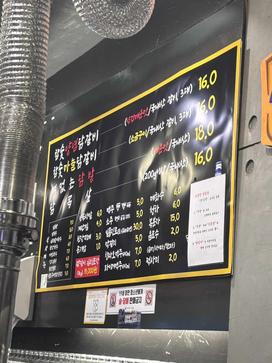 윤주네강촌숯불닭갈비 행신본점 사진 2