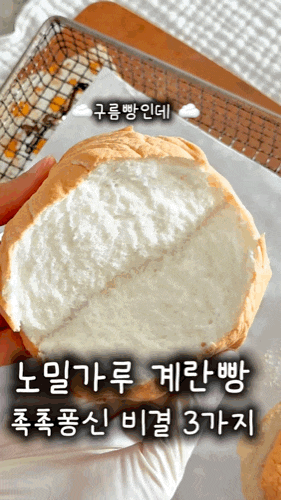 에어프라이어 계란빵 밀가루없는 빵 만들기 비결 3가지