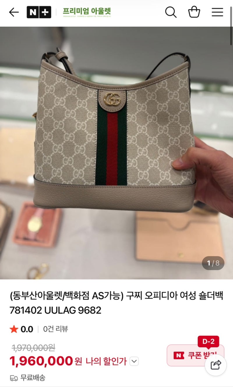 구찌 오피디아 숄더백 후기 사이즈·수납·착샷까지 (781402)