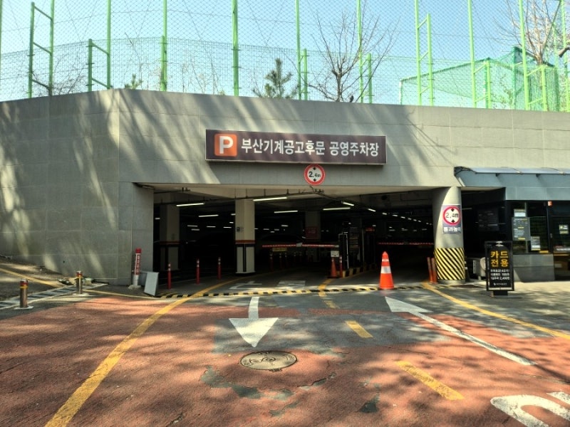 해운대 해리단길 주차 공영주차장 기계공고후문공영주차장 주말 점심 대기시간