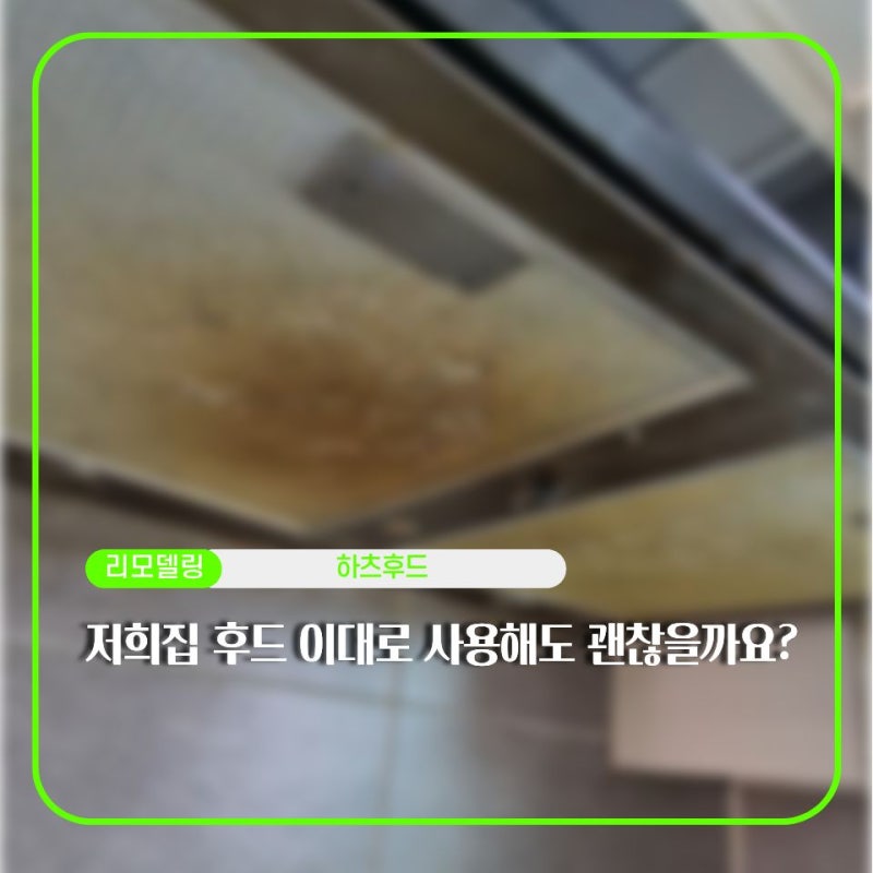 겉보기엔 멀쩡했는데… 하츠 주방 후드 필터 열어보니 "이 상태"였습니다