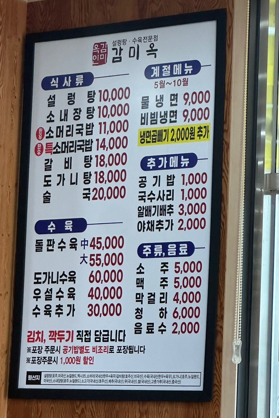 감미옥설렁탕 사진 4