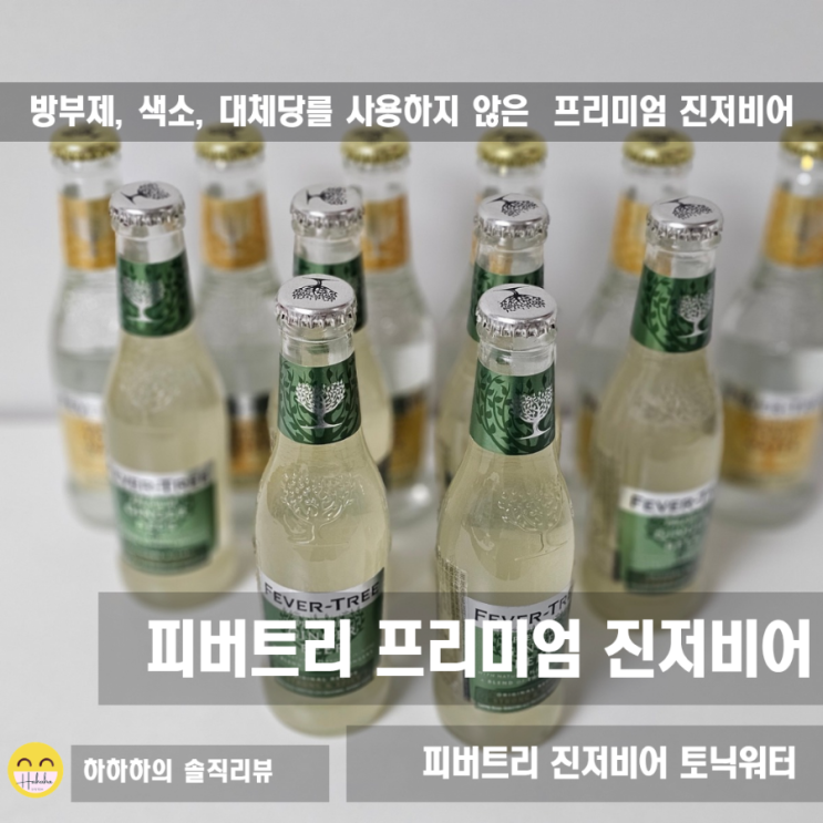  하이볼 품격 높이는 피버트리 프리미엄믹서 토닉워터