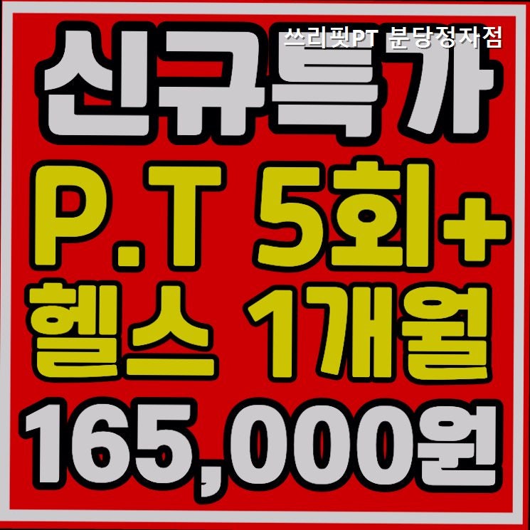 쓰리핏PT 분당수내정자점 사진 4
