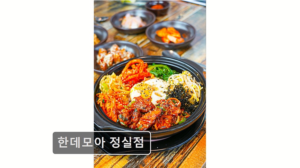 한데모아 정실점 사진 6