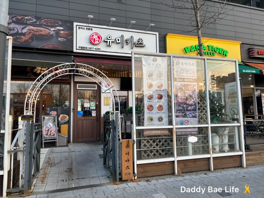 유미카츠 선부점 사진 2