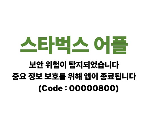  보안 위험이 탐지되었습니다 00000800이 떴을 때