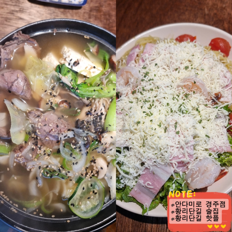  경주 황리단길 술집 분위기 여행 데이트 술집 현지인 맛집 주차 가능 경주핫플 안다미로 경주점 솔직후기
