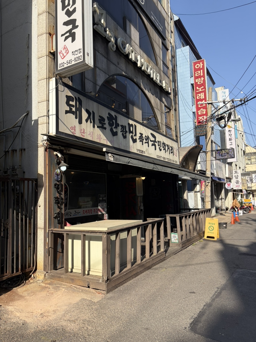 돼한민국 작전점 사진 1