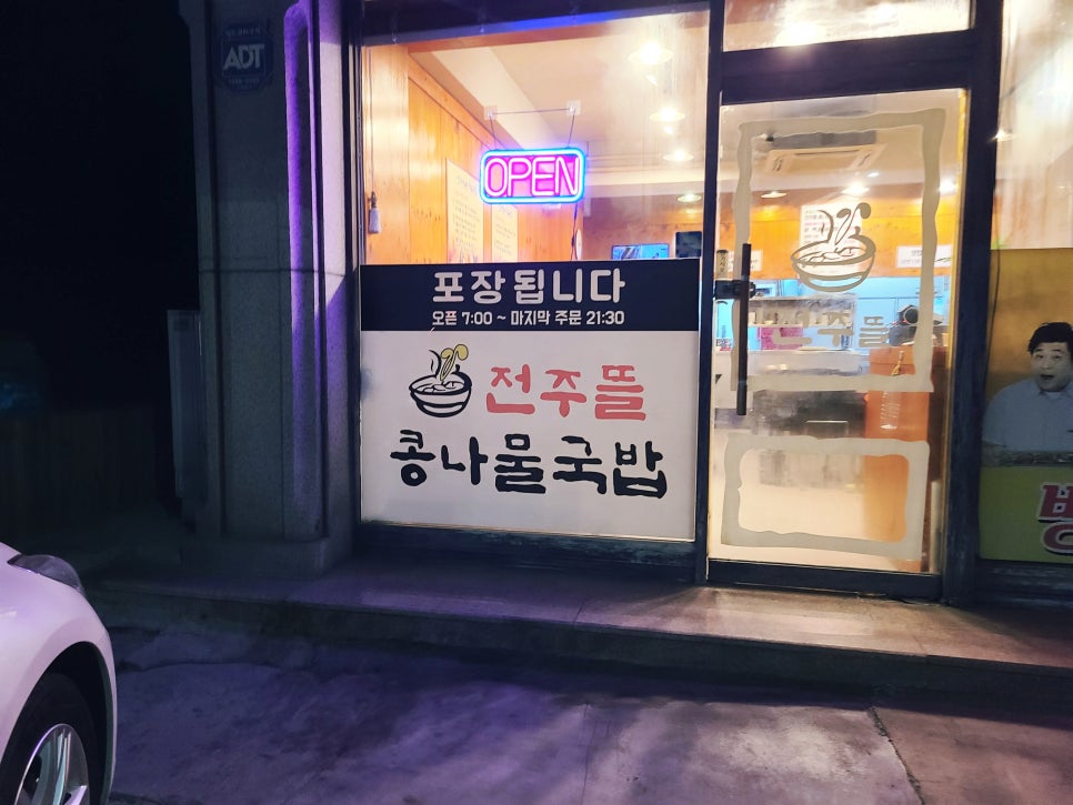 전주뜰콩나물국밥 사진 2