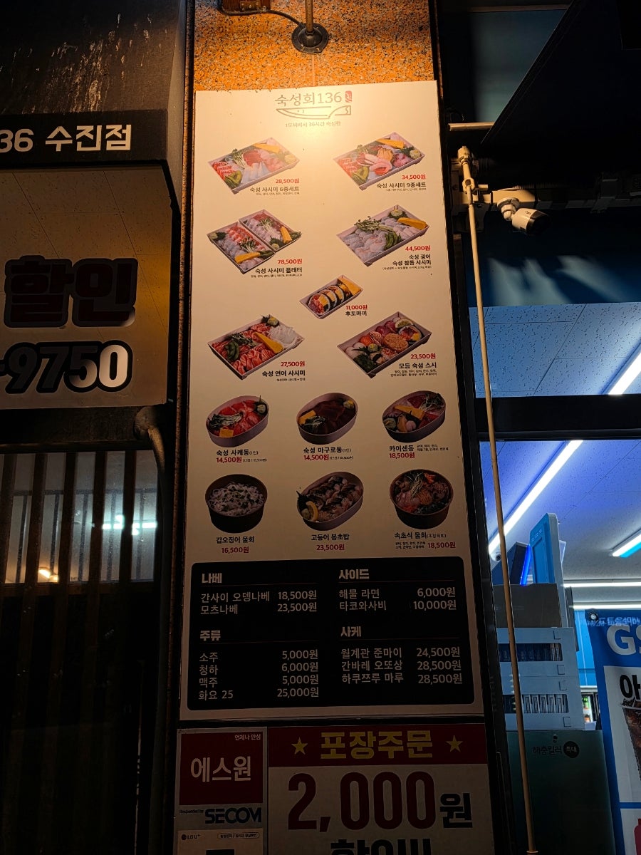 숙성회136 성남점 사진 4