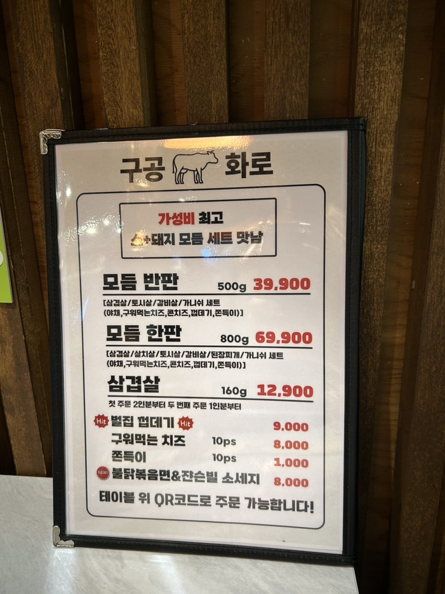 구공화로 청라본점 사진 3