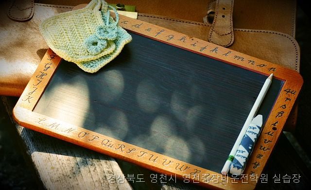 영천중장비운전학원 실습장 사진 2