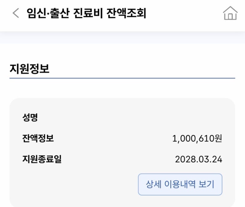 유산 후 [국민행복카드] 신청하기! 임신등록,임신출산바우처 신청 한번에 하는방법! (유산바....