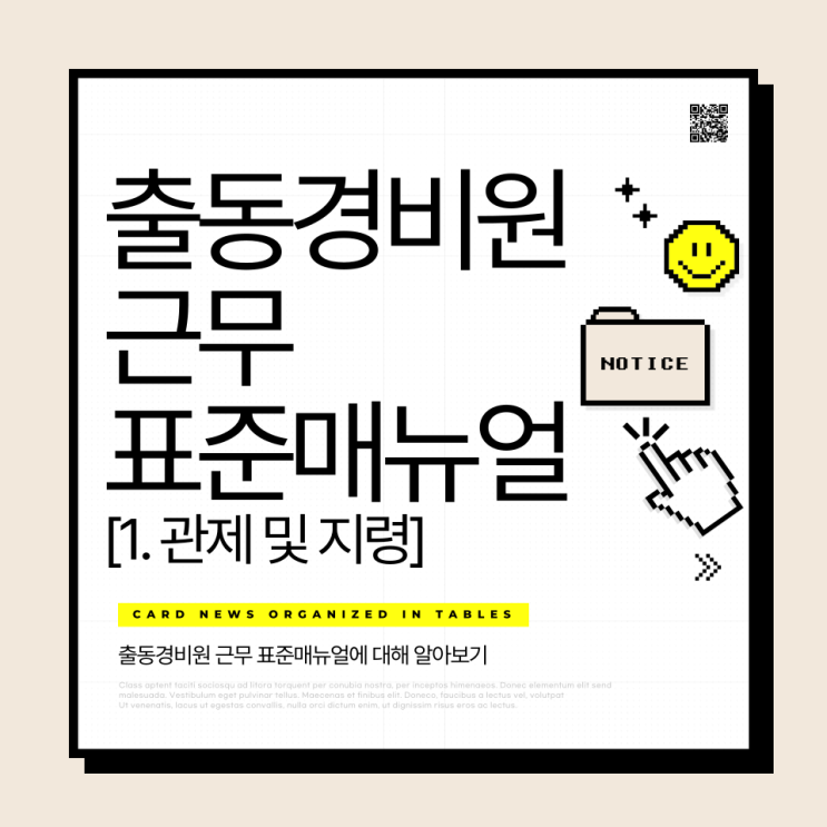  출동경비원 근무 표준매뉴얼 - 1. 관제 및 지령