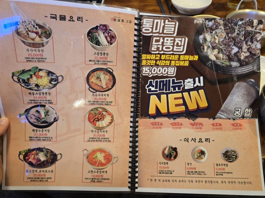한남동그집 광주양벌점 사진 6