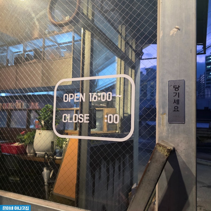 은이네아나고집 사진 3