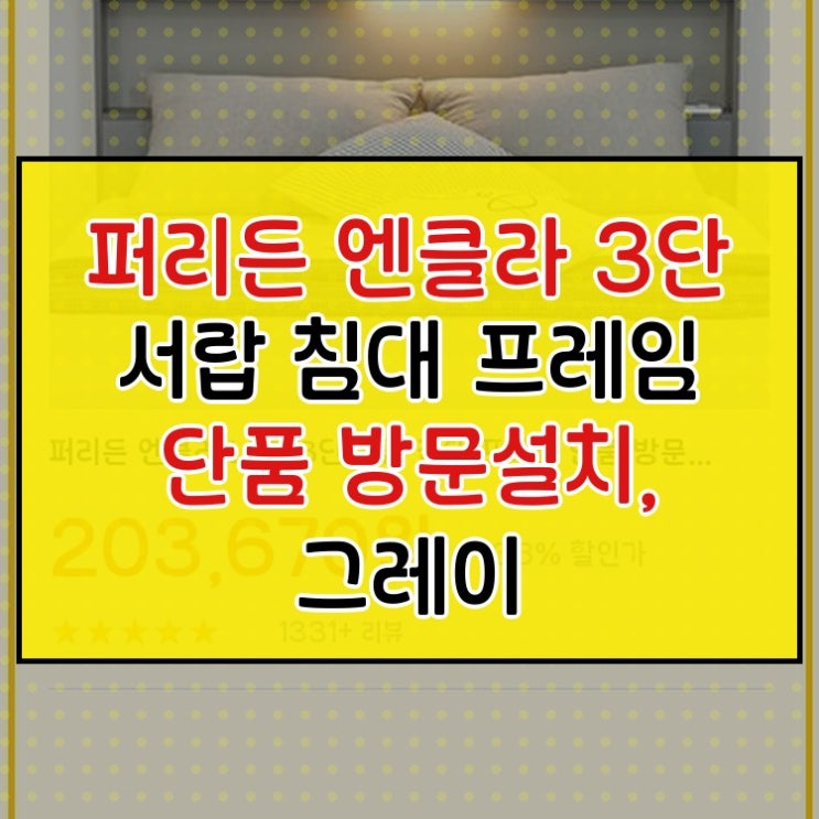  퍼리든 엔클라 LED 침대 프레임 그레이 방문설치 3단 서랍 단품 정품 빠른배송