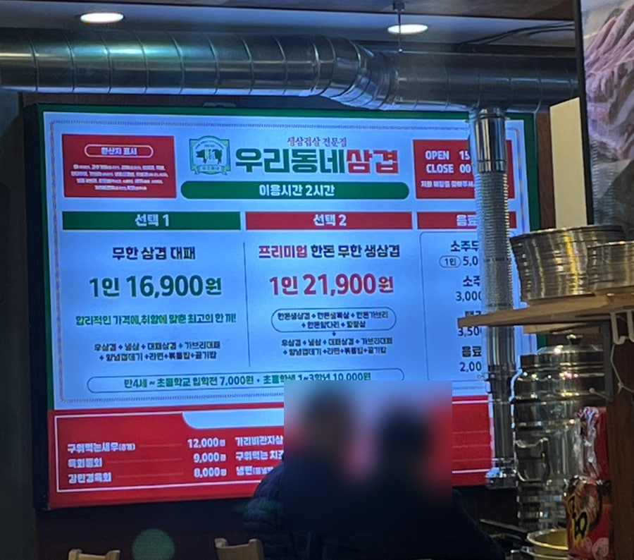 우리동네삼겹 간석사거리점 사진 2