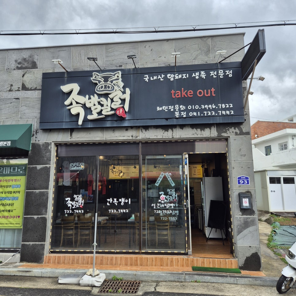 족발킬러 본점 사진 2
