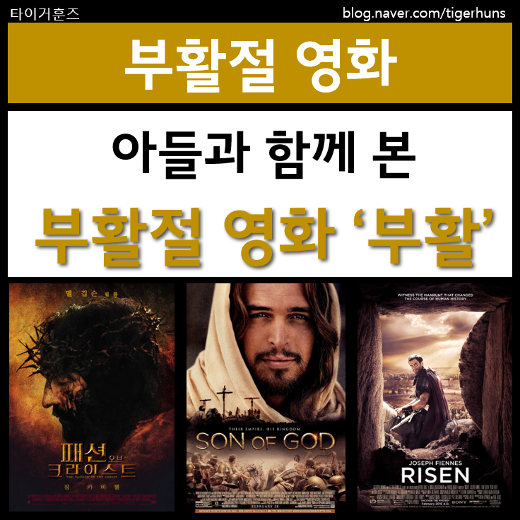  부활절에 본 영화 부활(Risen)ㅣ예수님의 부활을 가장 색다르게 담아낸 영화