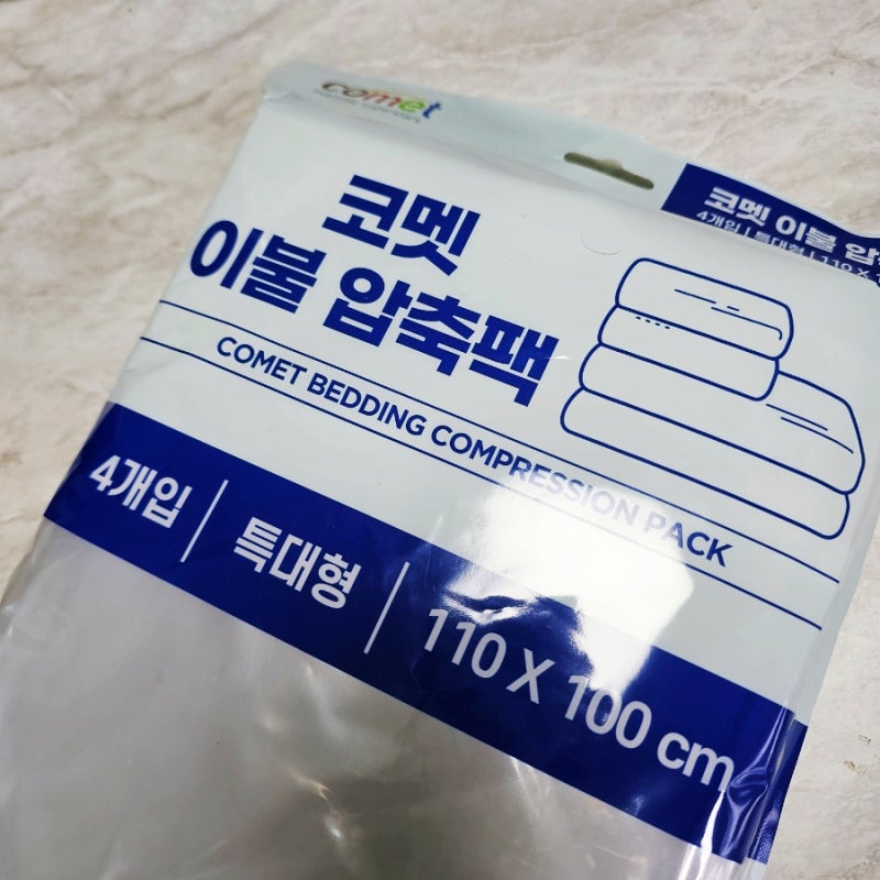 내돈내산 코멧 이불 압축팩 특대형 사용방법