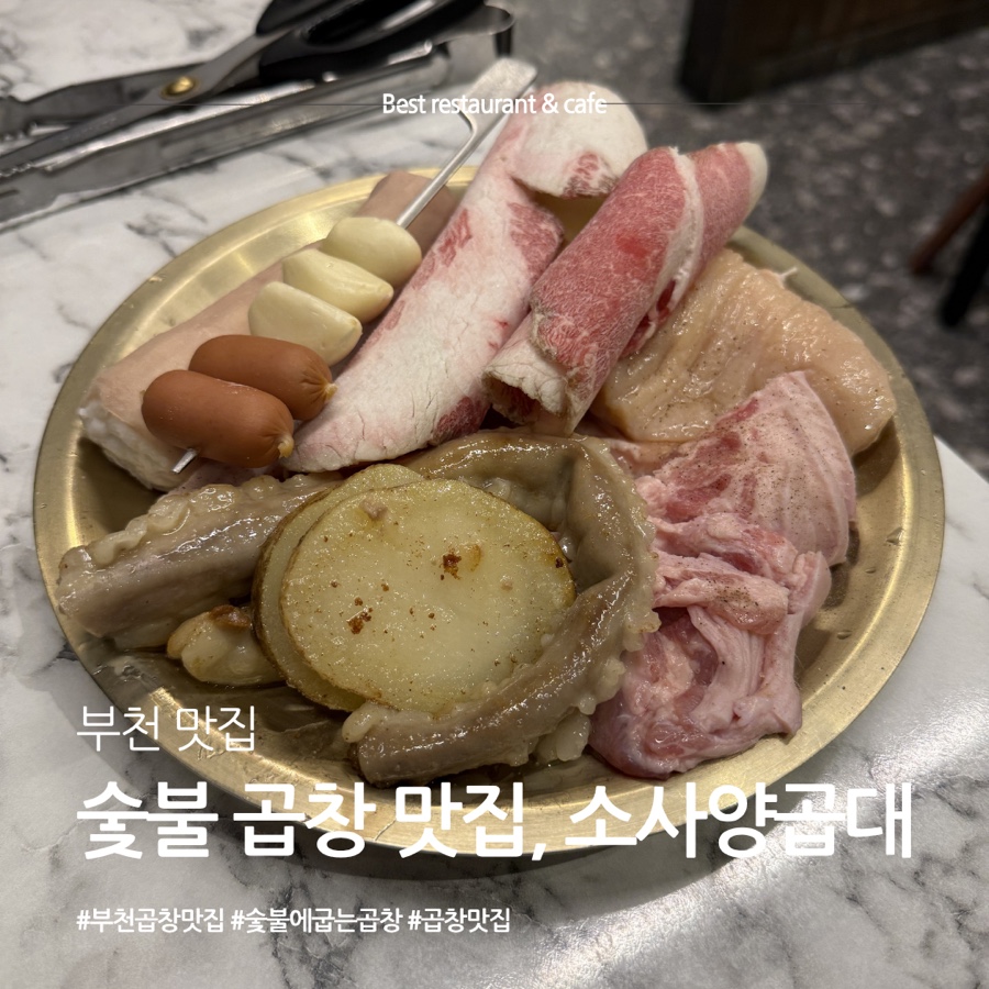 소사양곱대 사진 1