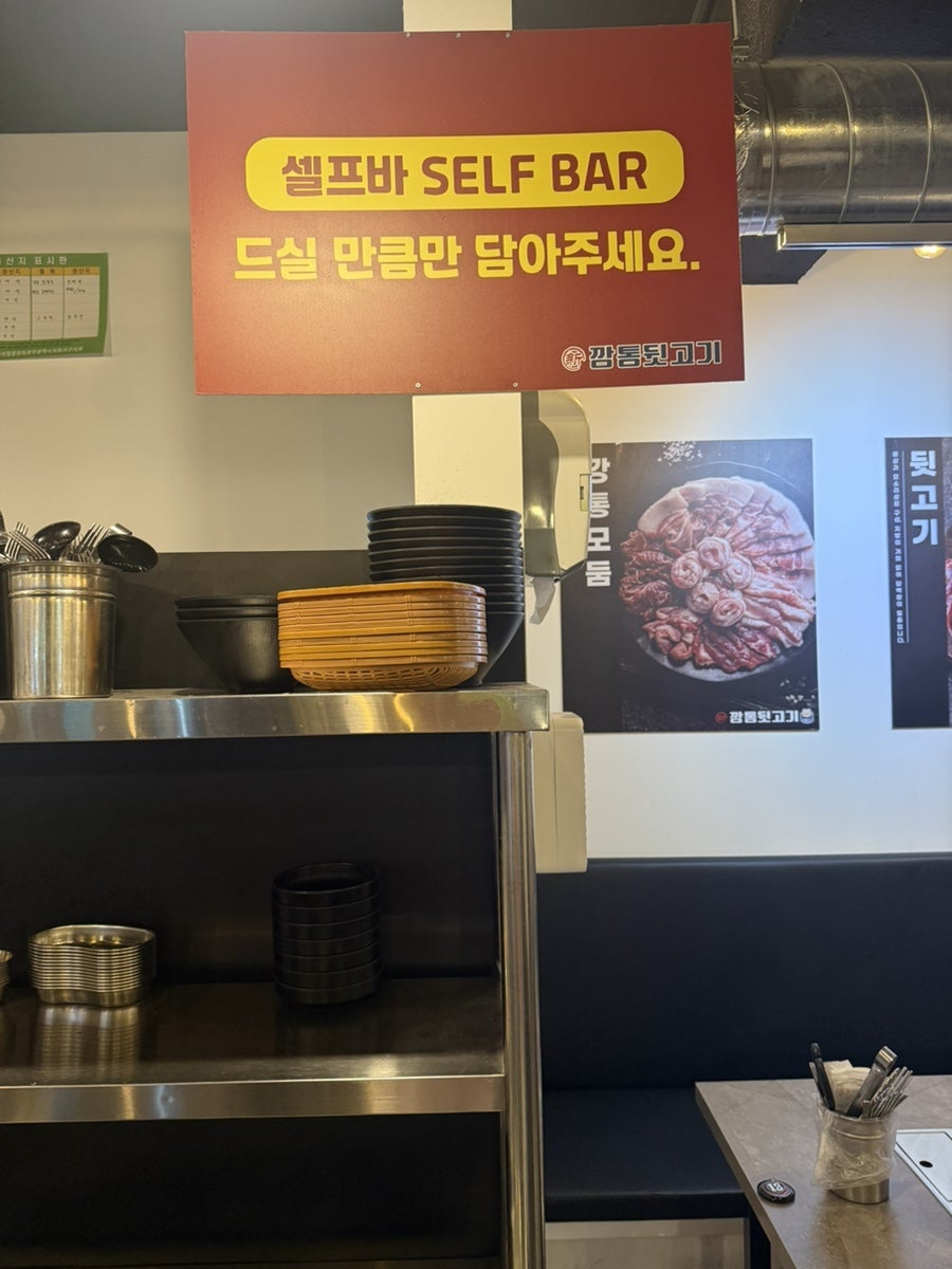 신깡통뒷고기 광주동천점 사진 5