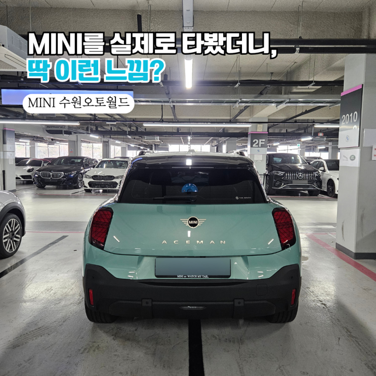  미니쿠퍼 수원전시장 조한솔 딜러와 알아본 2026 컨트리맨 프로모션 꿀팁 