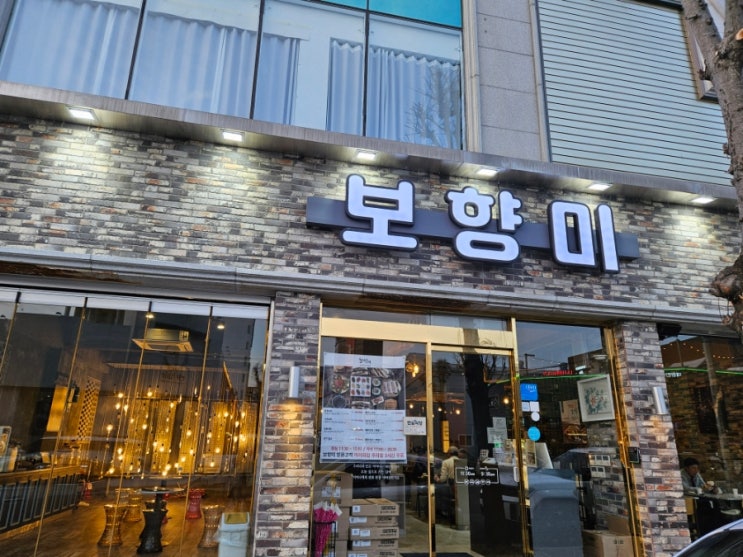  첨단점심특선으로 즐기는 보향미 보쌈 정식과 고등어구이 가족외식 추천 후기