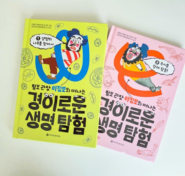  4월 과학의 달, 초등 추천도서 : 경이로운 생명 탐험