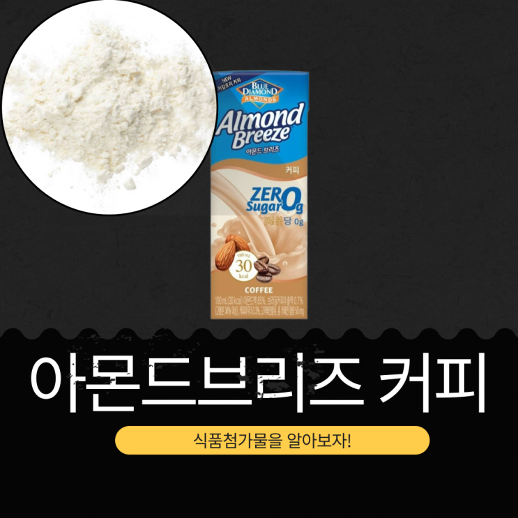  CU · GS25 · 세븐일레븐 · 이마트24 신상 1,500원 [아몬드브리즈 커피] 총 카페인 함량 50mg I 브라질커피추출액 0.7% + 커피파우더 0.3%