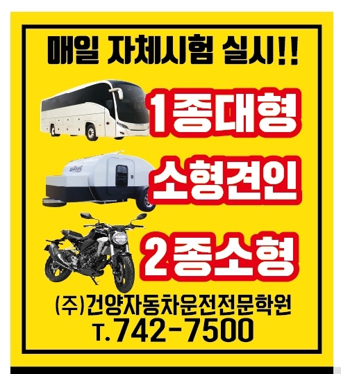 건양 자동차운전전문학원 사진 1