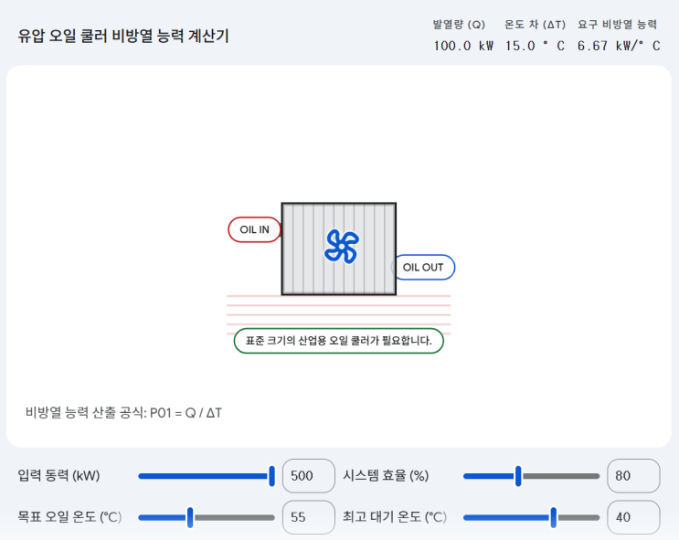  [건설기계설계] 유압오일쿨러 용량 선정 방법