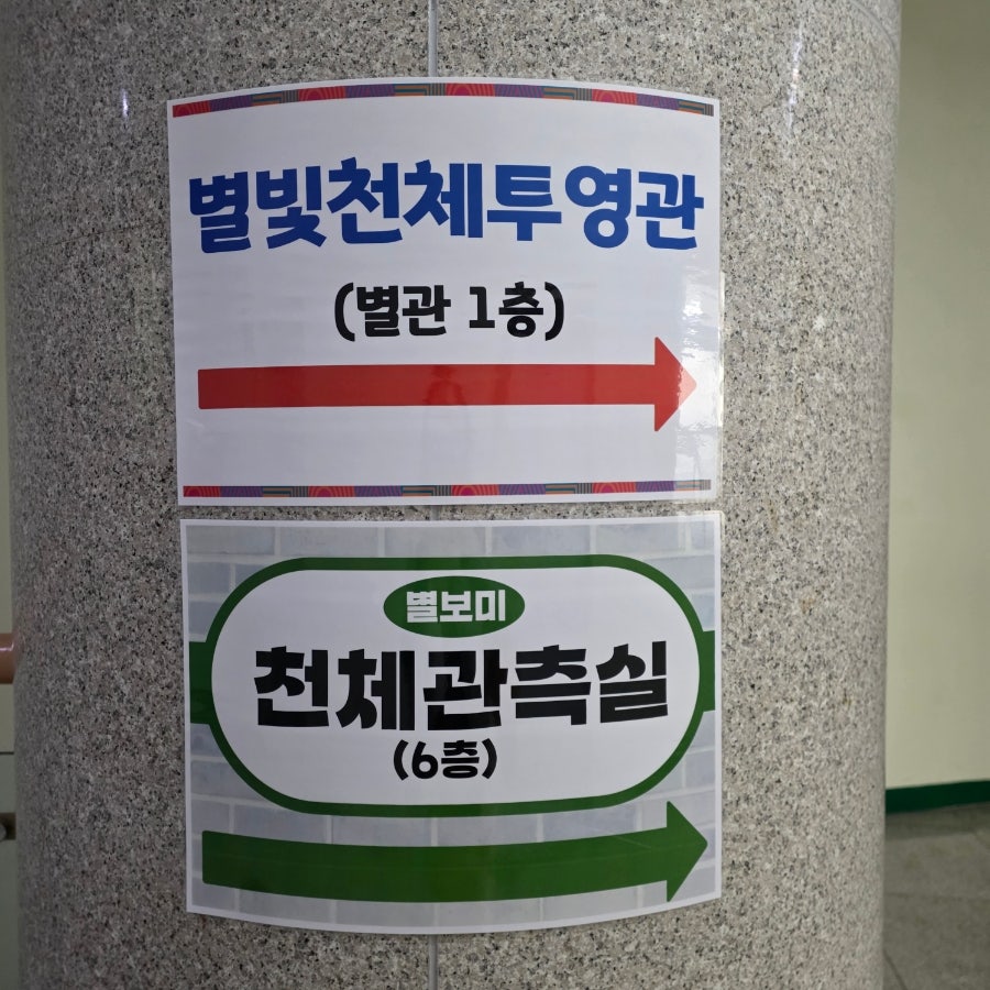 울산과학관 별빛천체투영관 사진 2