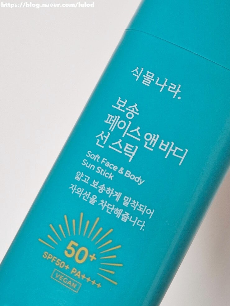  식물나라 보송 페이스 앤 바디 선스틱 솔직 후기 장단점