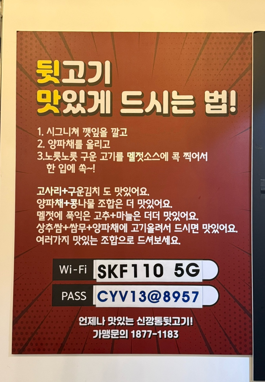 신깡통뒷고기 광주동천점 사진 6