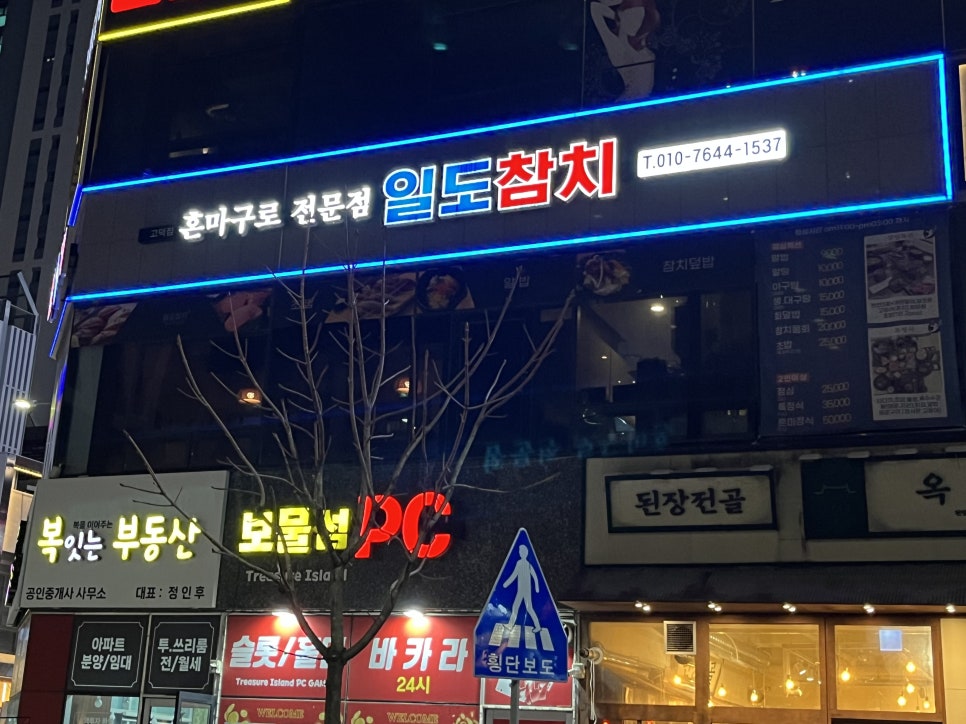 일도참치 고덕점 사진 2