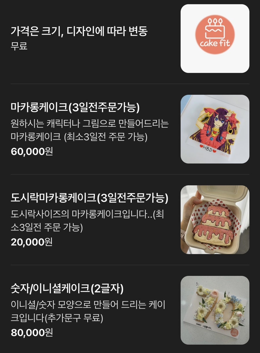 케이크핏 사진 3