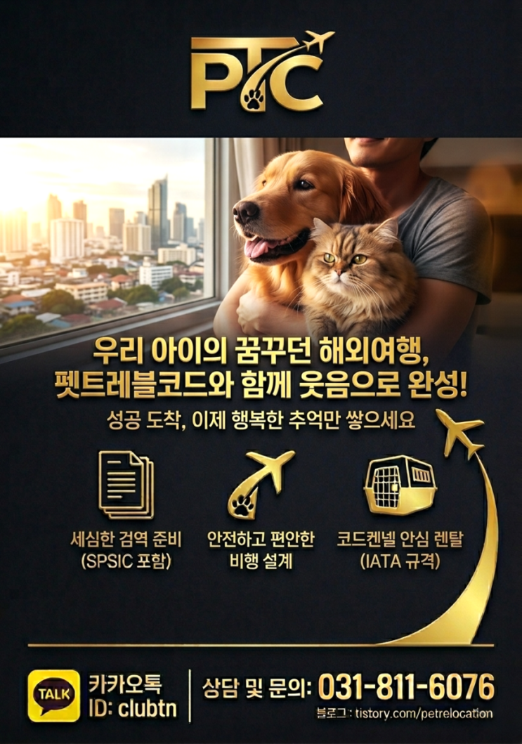  [필리핀 반려동물 운송] 강아지 고양이 입국 검역 서류, 한 번에 해결하는 방법