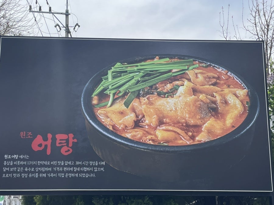 원조어탕 들안길점 사진 3