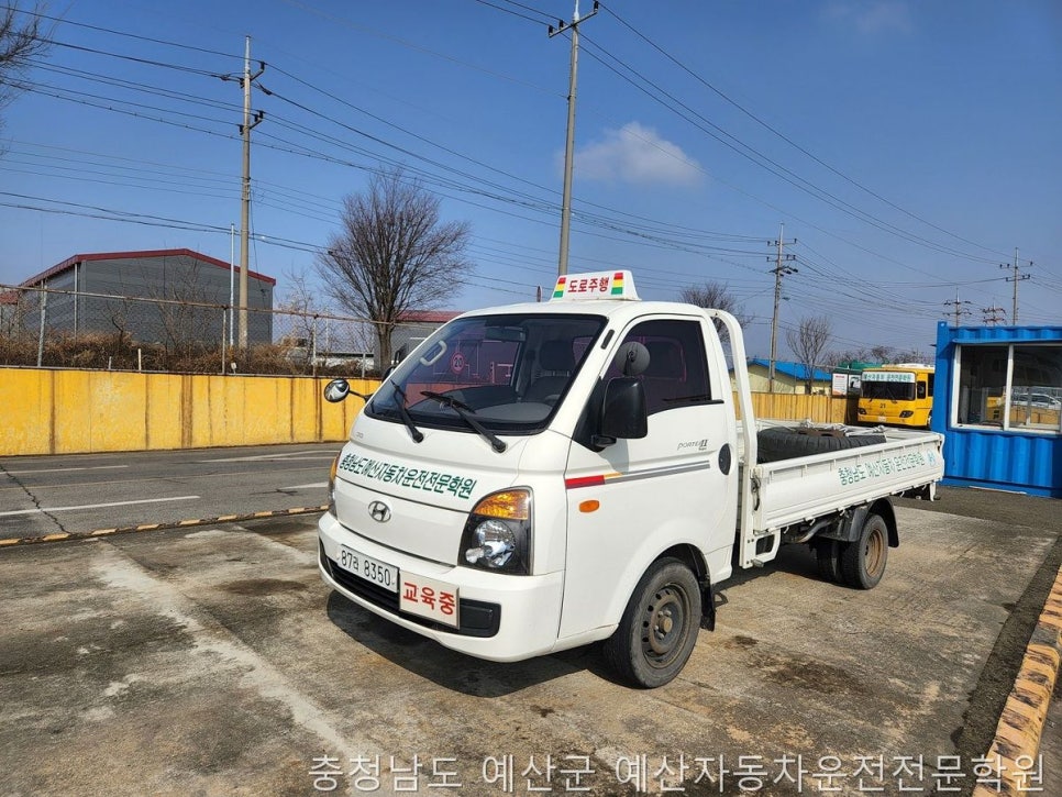 예산자동차운전전문학원 사진 4